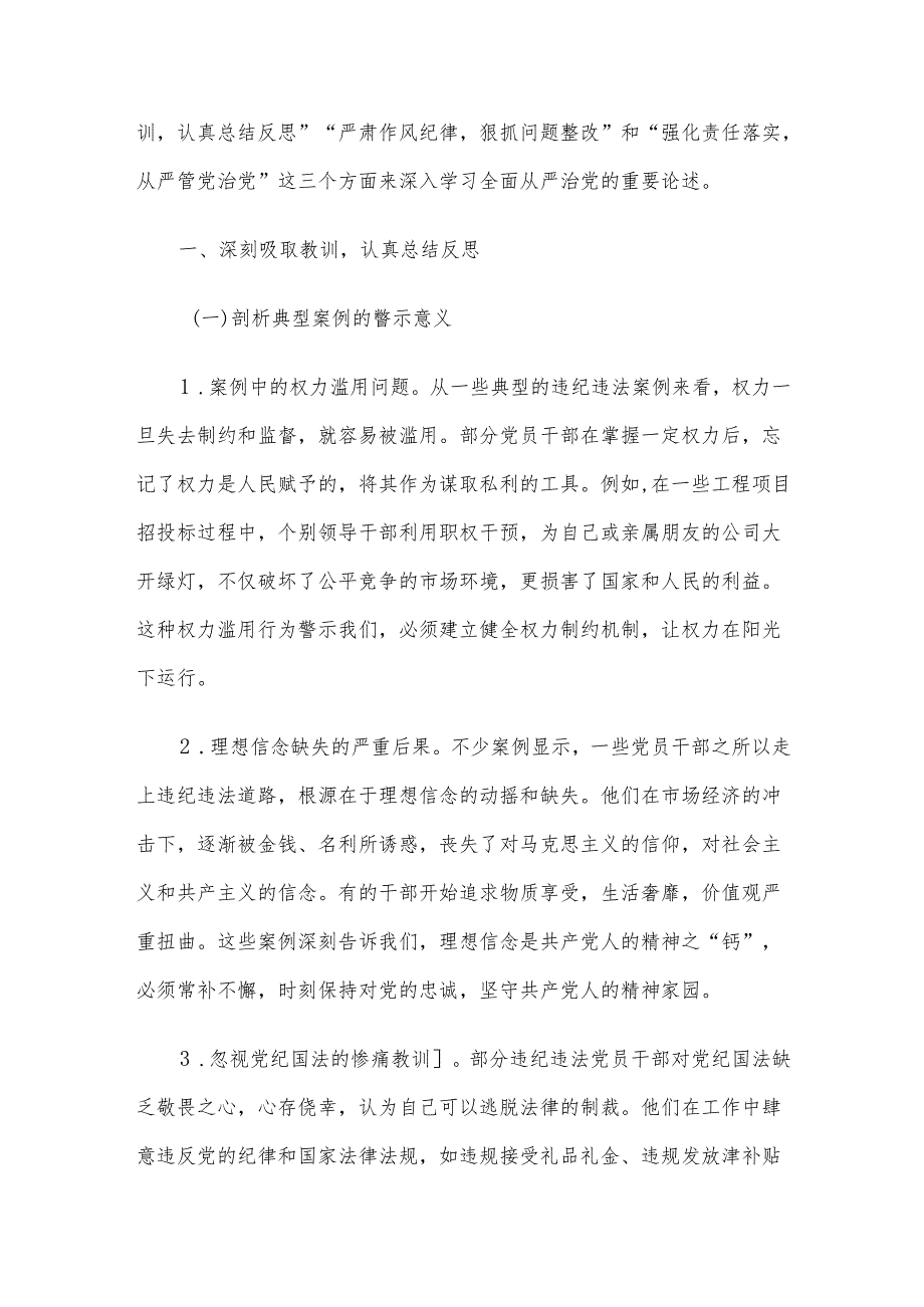 “全面从严治党”专题党课讲稿5篇汇编（1）.docx_第2页