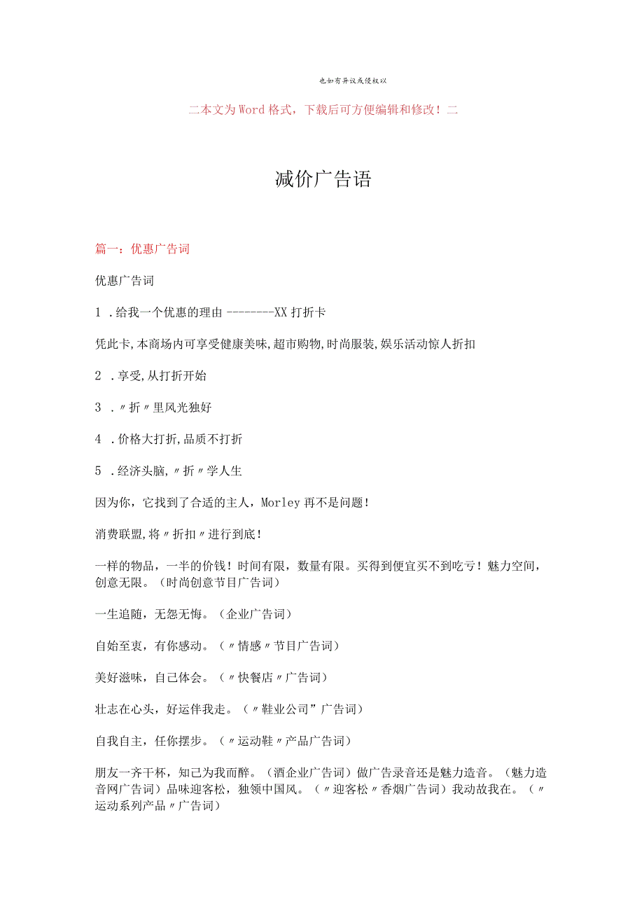 【最新】减价广告语范文word版 (9页).docx_第1页