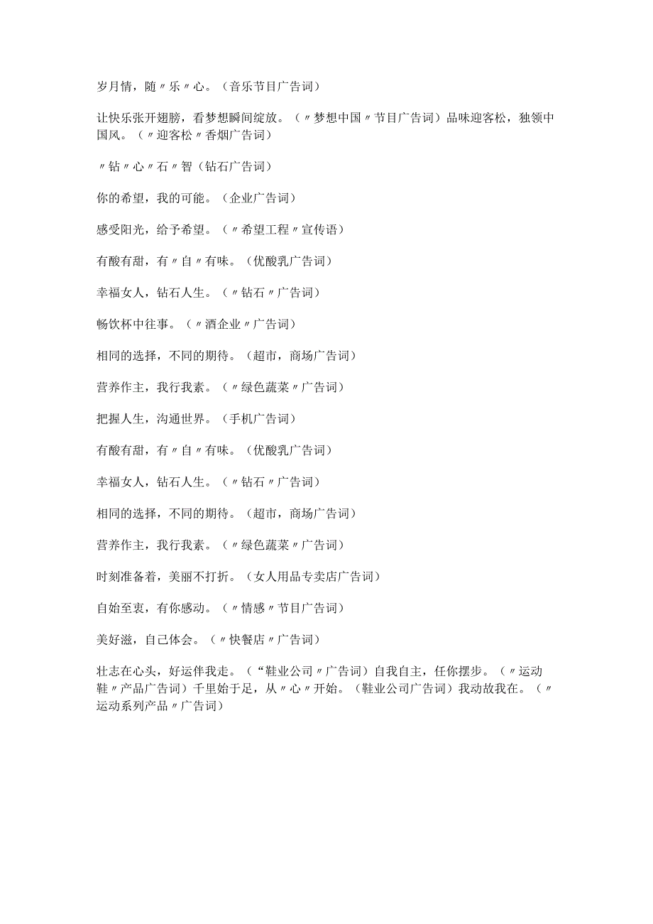 【最新】减价广告语范文word版 (9页).docx_第2页