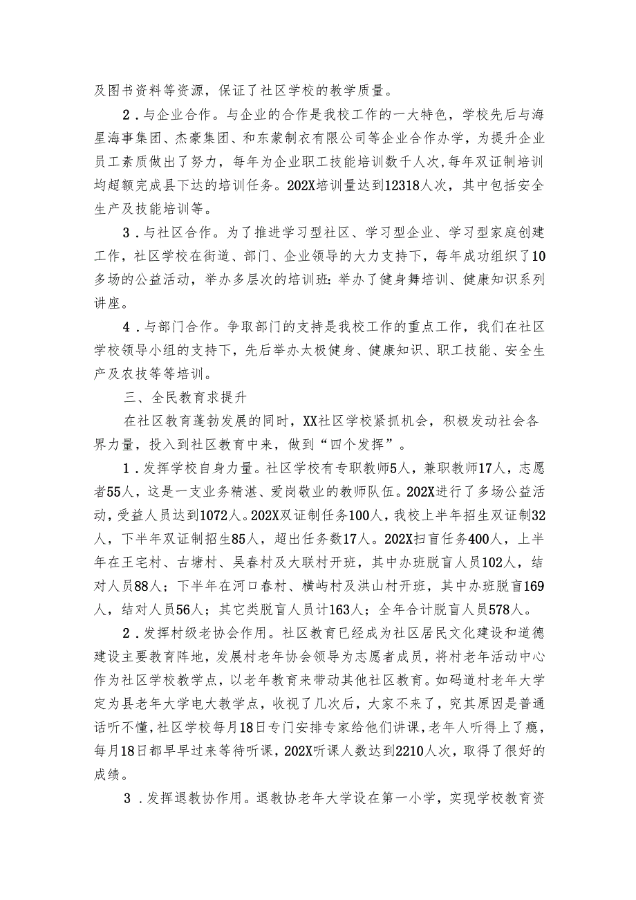 学校考核表工作总结范文（32篇）.docx_第2页