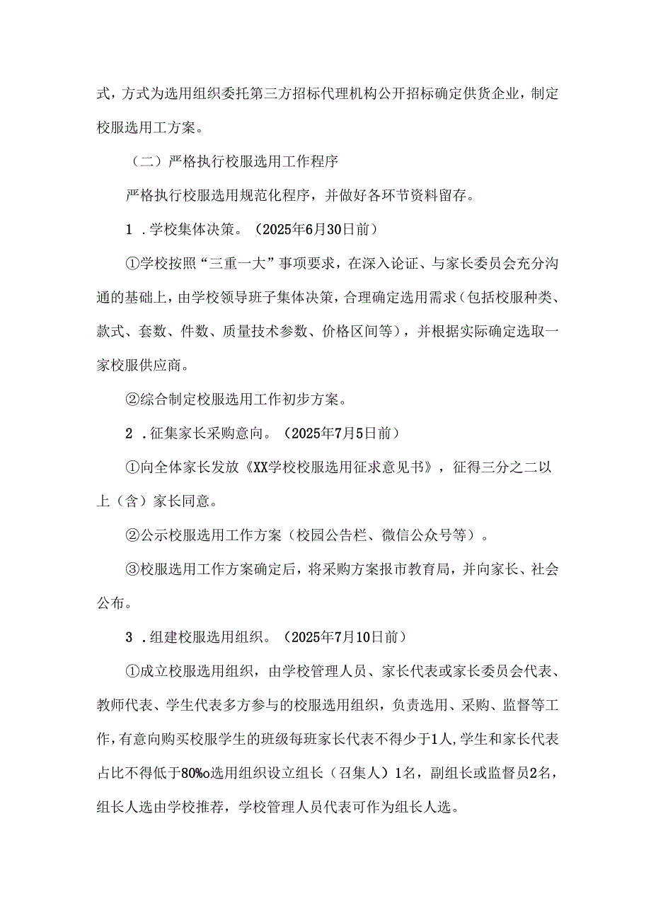 XXX学校校服选用工作方案.docx_第2页