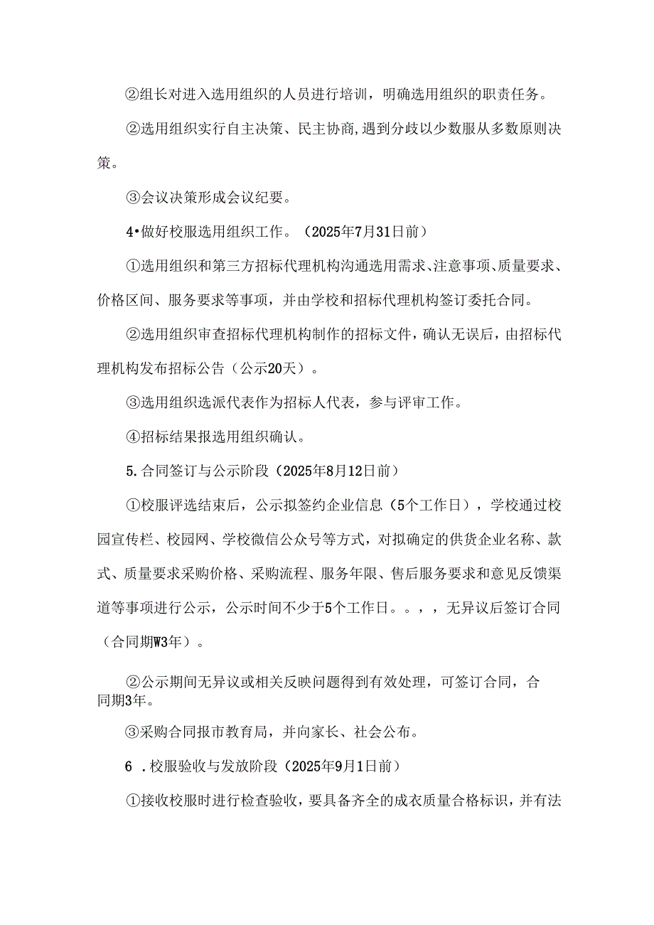 XXX学校校服选用工作方案.docx_第3页