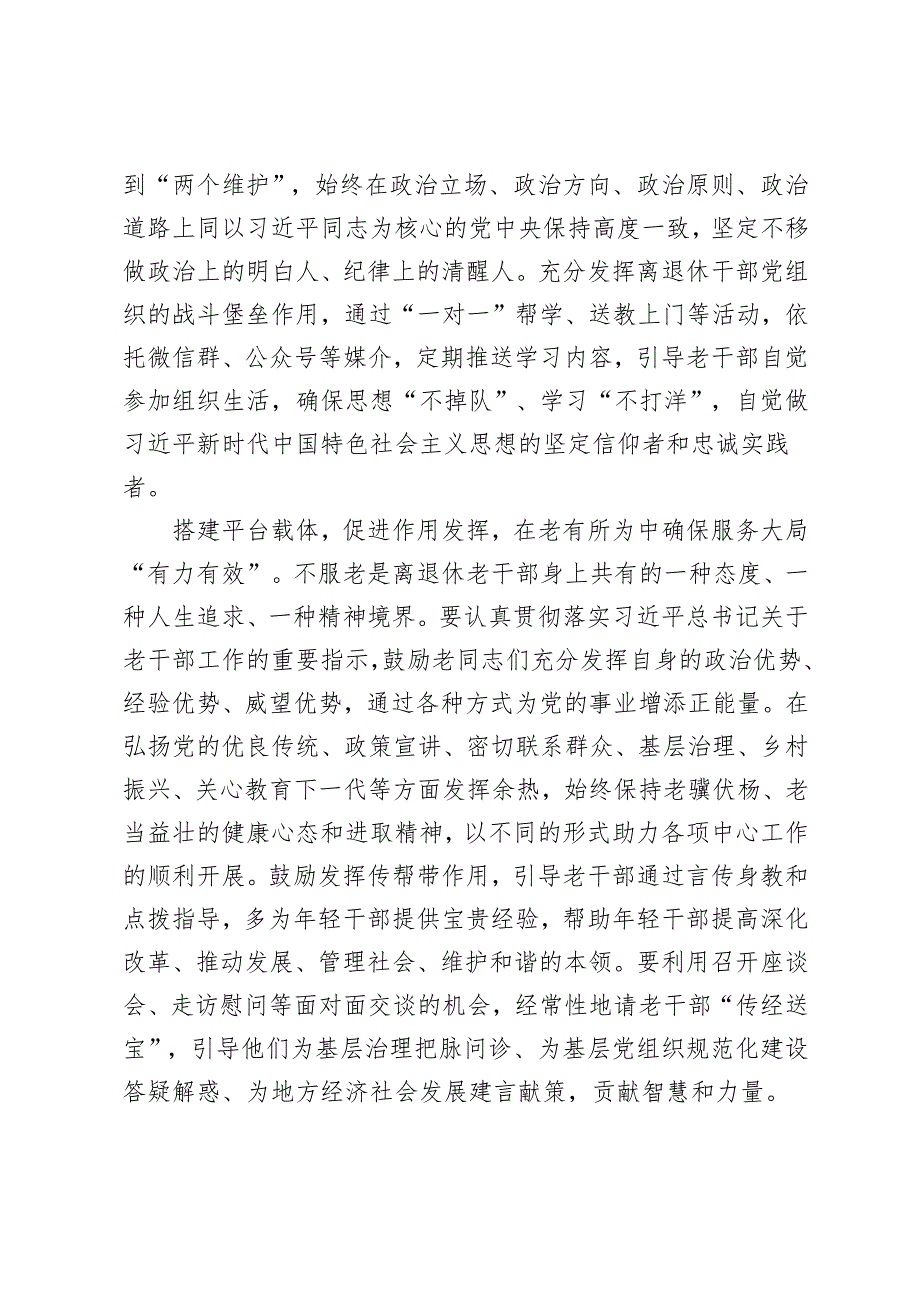 5篇 2024年学习贯彻给上海市杨浦区“老杨树宣讲汇”全体同志回信心得体会.docx_第2页