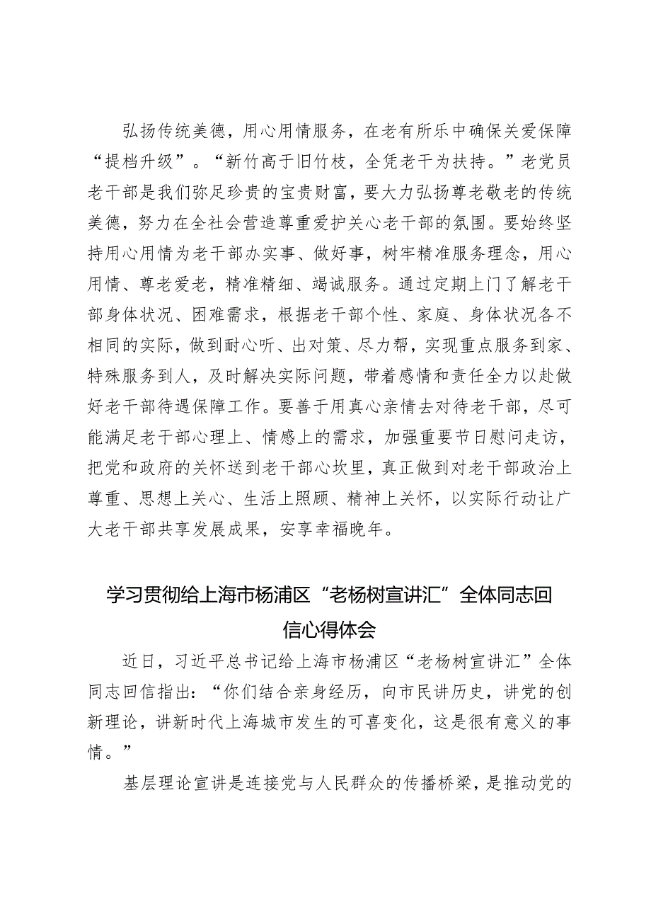 5篇 2024年学习贯彻给上海市杨浦区“老杨树宣讲汇”全体同志回信心得体会.docx_第3页