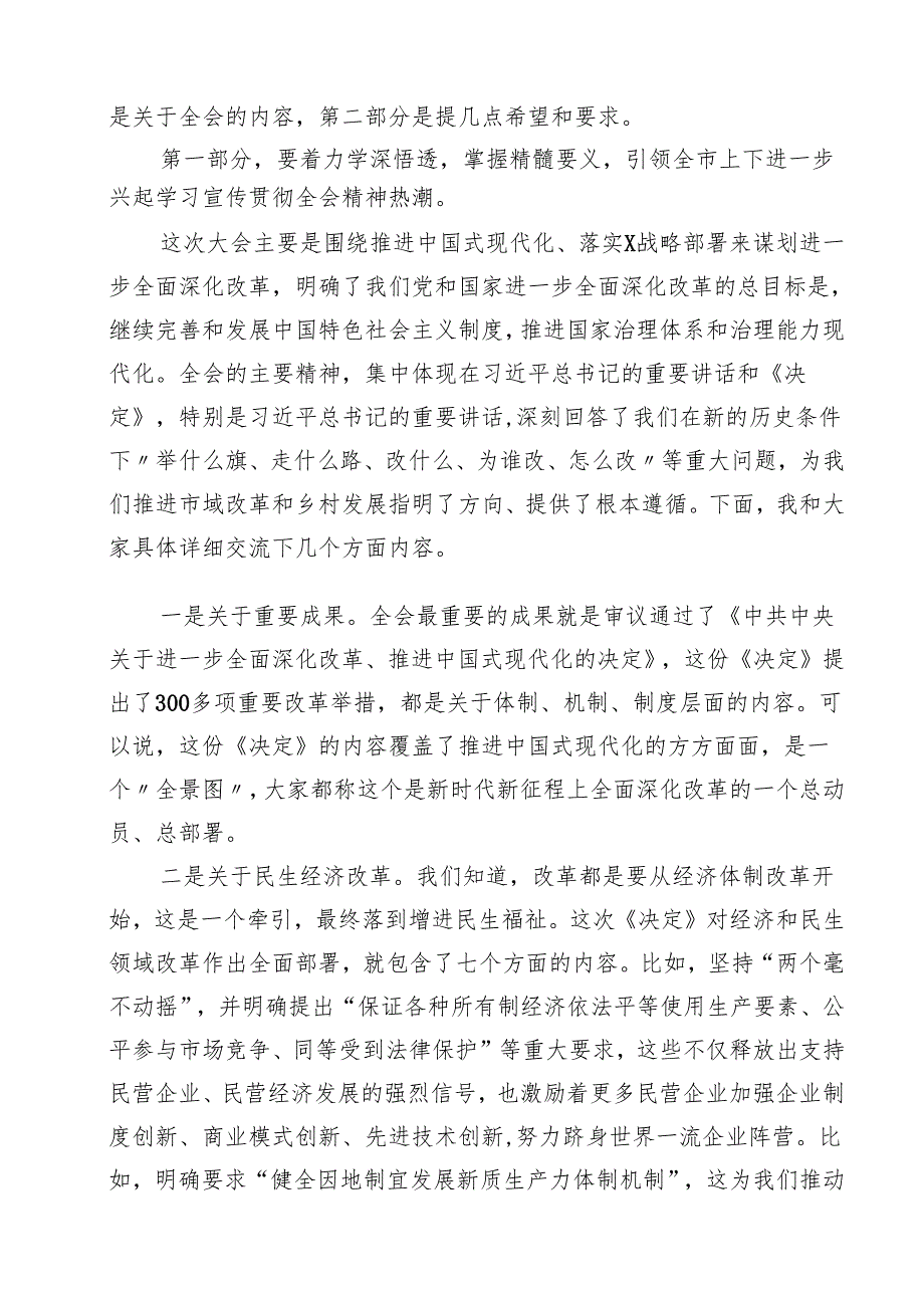 （13篇）某市委书记在乡村宣讲党的二十三中全会精神时的讲话（最新版）.docx_第2页