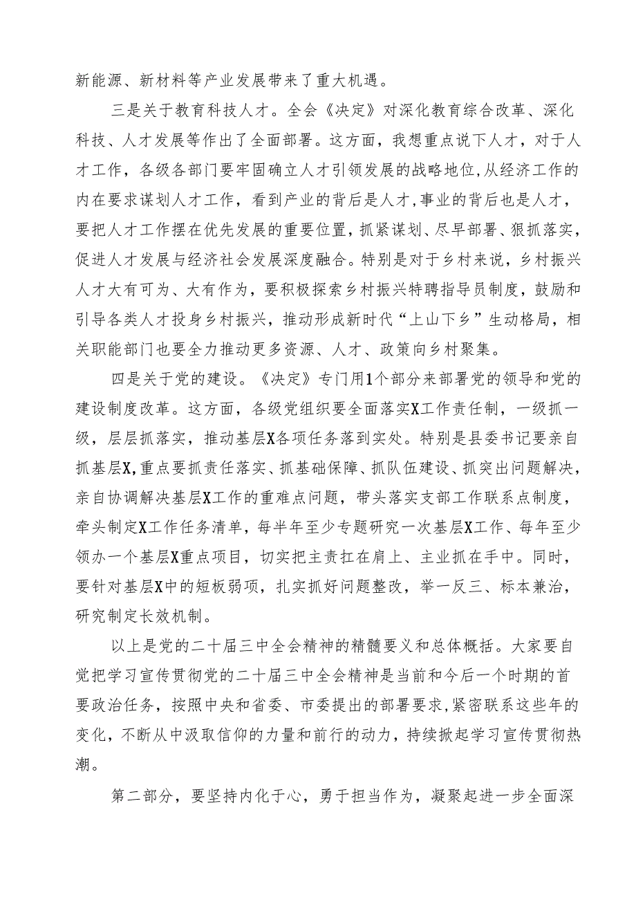 （13篇）某市委书记在乡村宣讲党的二十三中全会精神时的讲话（最新版）.docx_第3页
