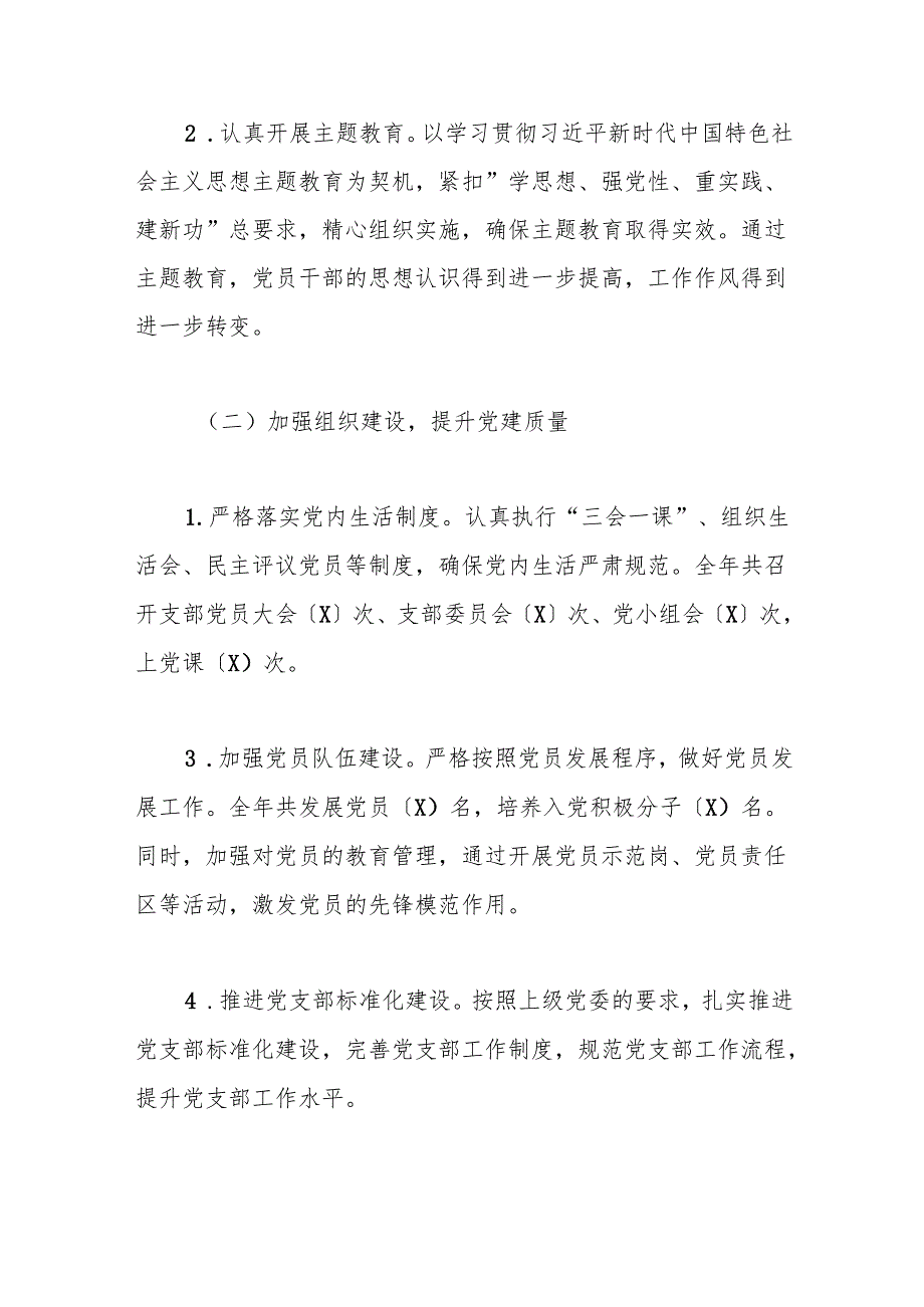 国企、集团公司、党支部书记述职报告.docx_第2页