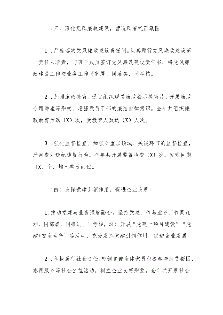 国企、集团公司、党支部书记述职报告.docx_第3页