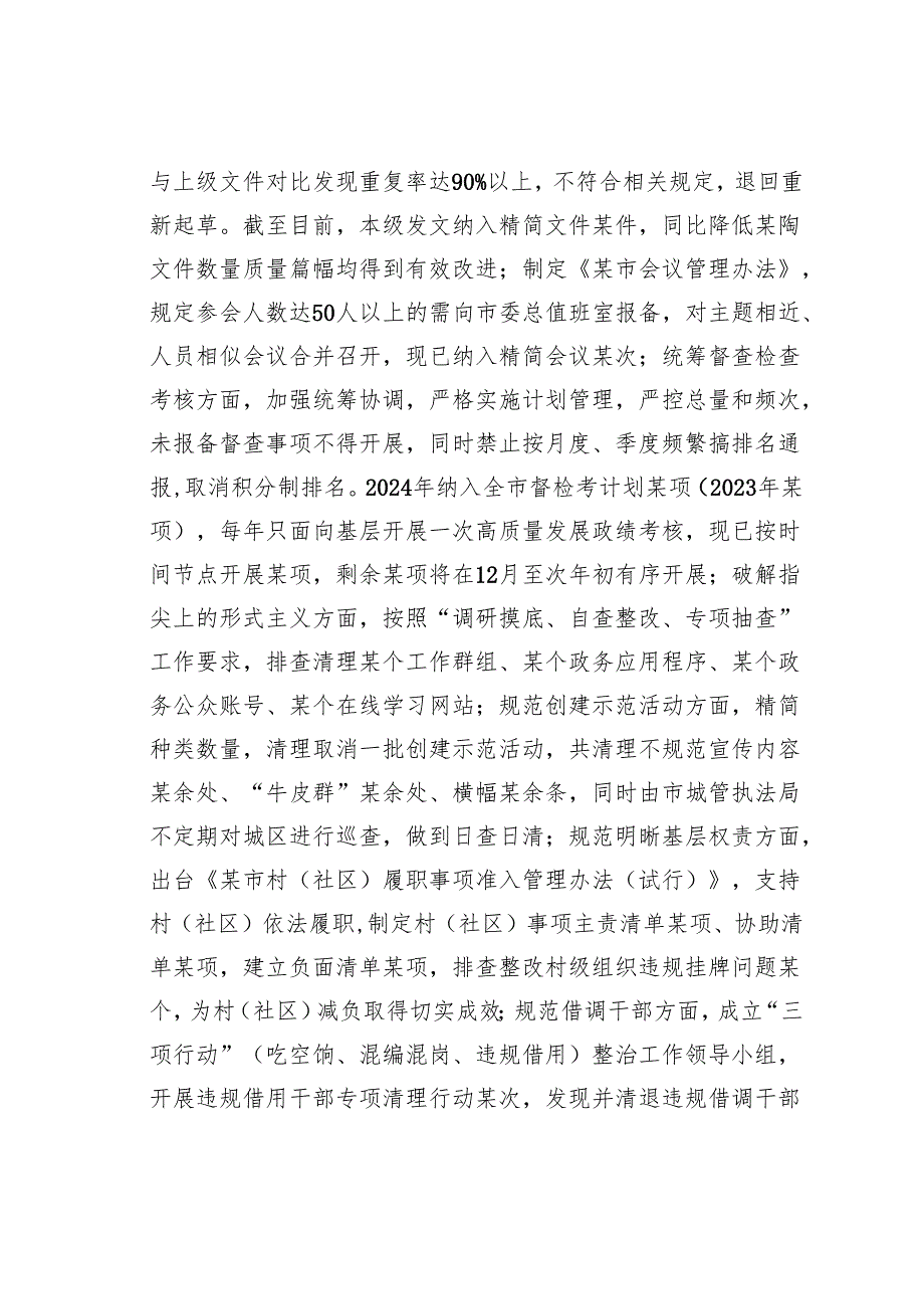 某市整治形式主义为基层减负情况的报告.docx_第2页