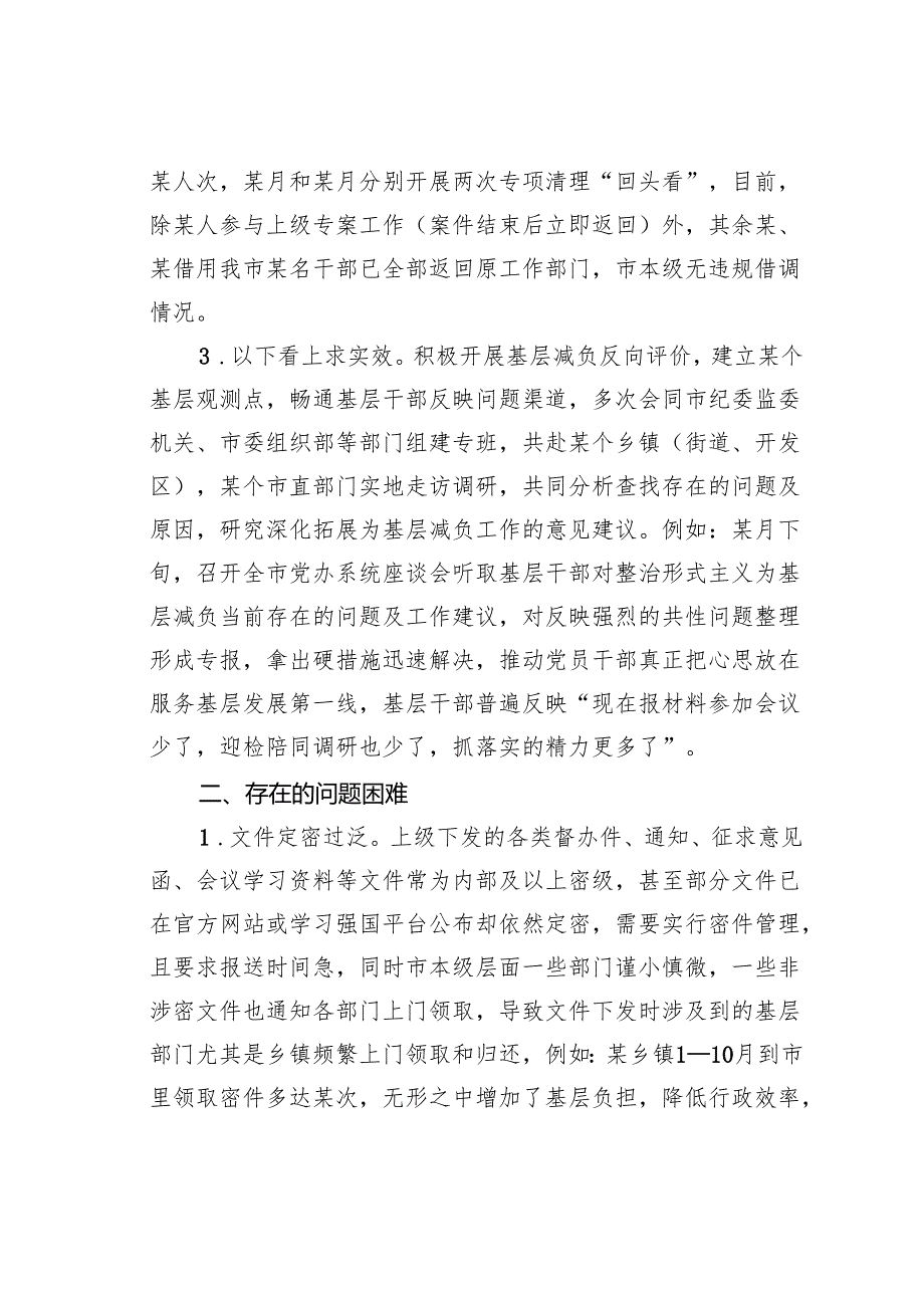 某市整治形式主义为基层减负情况的报告.docx_第3页