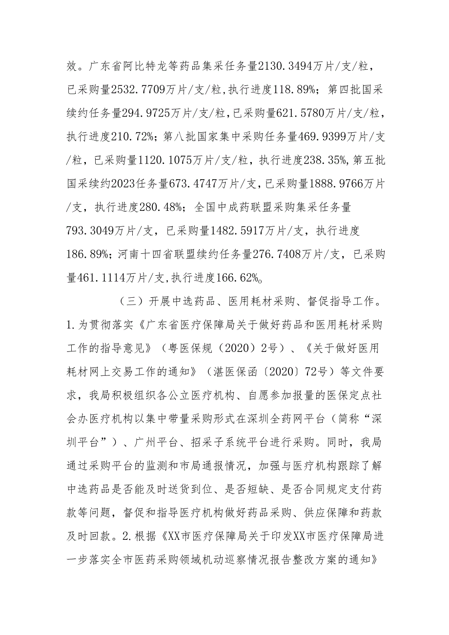XX县医疗保障局医药价格招采和法规股2024年工作总结和2025年工作计划.docx_第2页