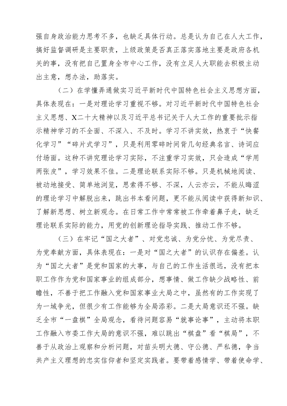 党员干部2024组织生活会个人对照检查材料（共10篇）.docx_第2页