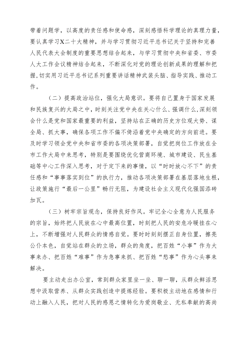 党员干部2024组织生活会个人对照检查材料（共10篇）.docx_第3页