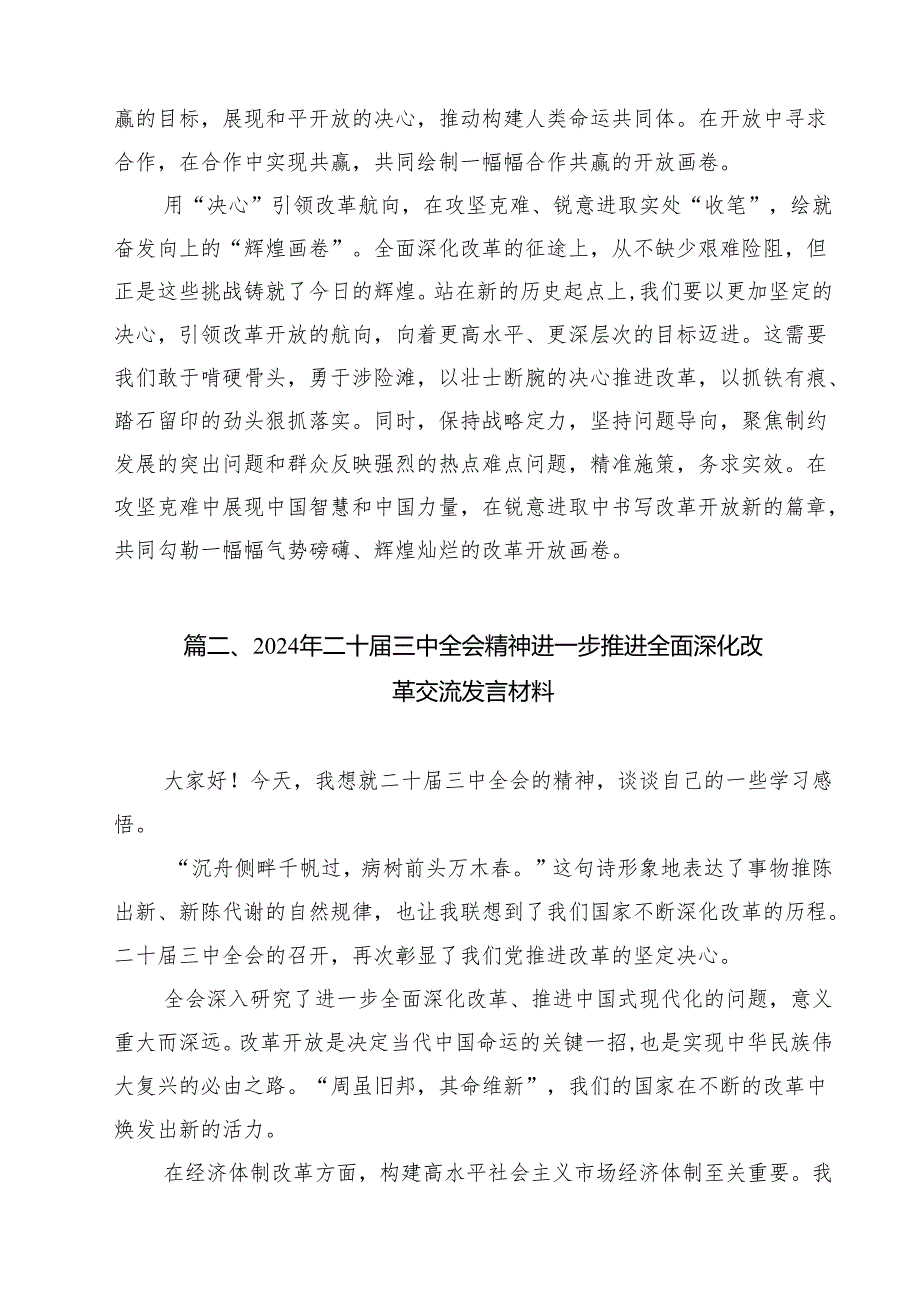 学习贯彻二十三中全会精神交流发言8篇（最新版）.docx_第3页