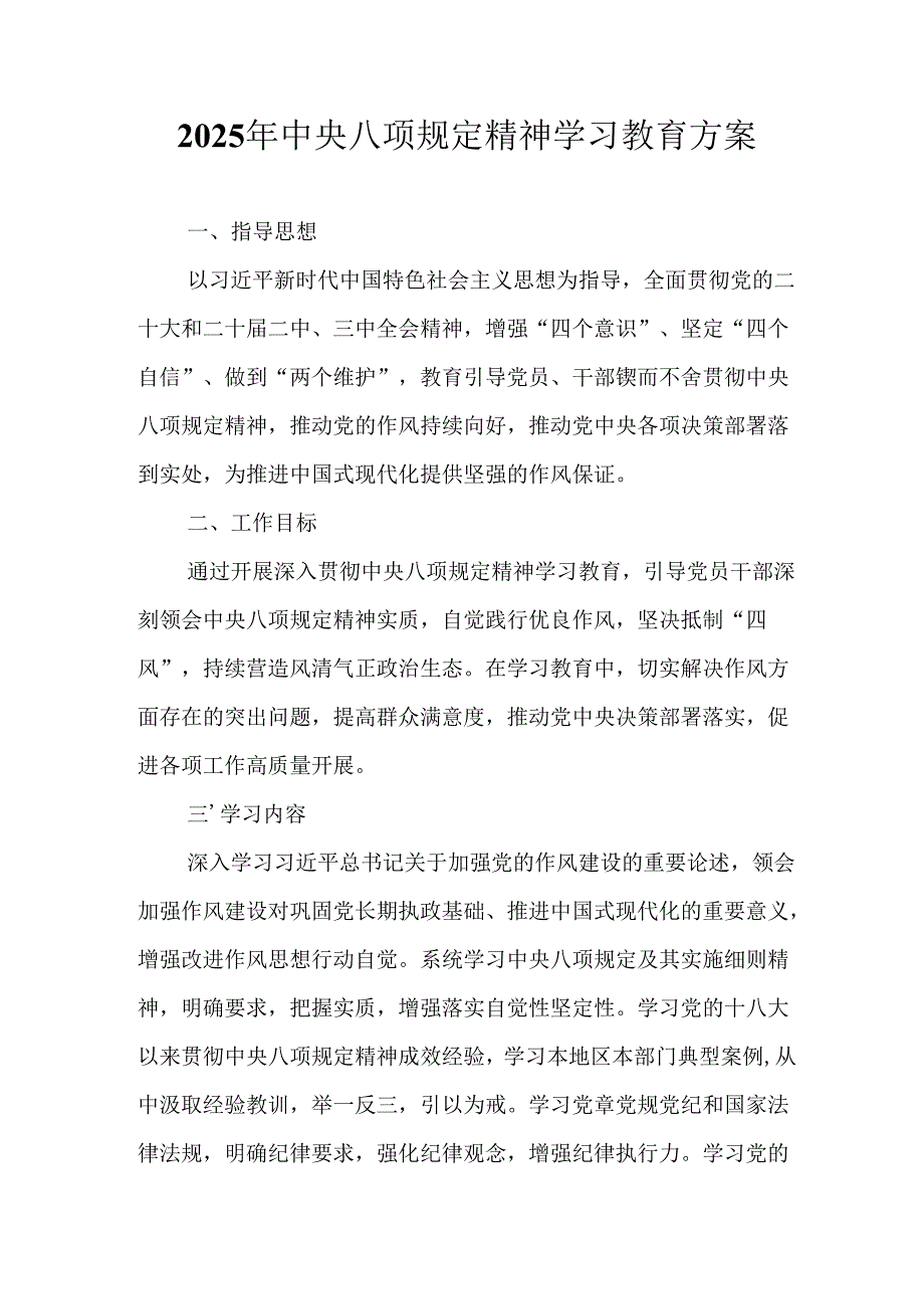 2025年派出所开展《中央八项规定精神学习教育》实施方案 （汇编4份）.docx_第1页