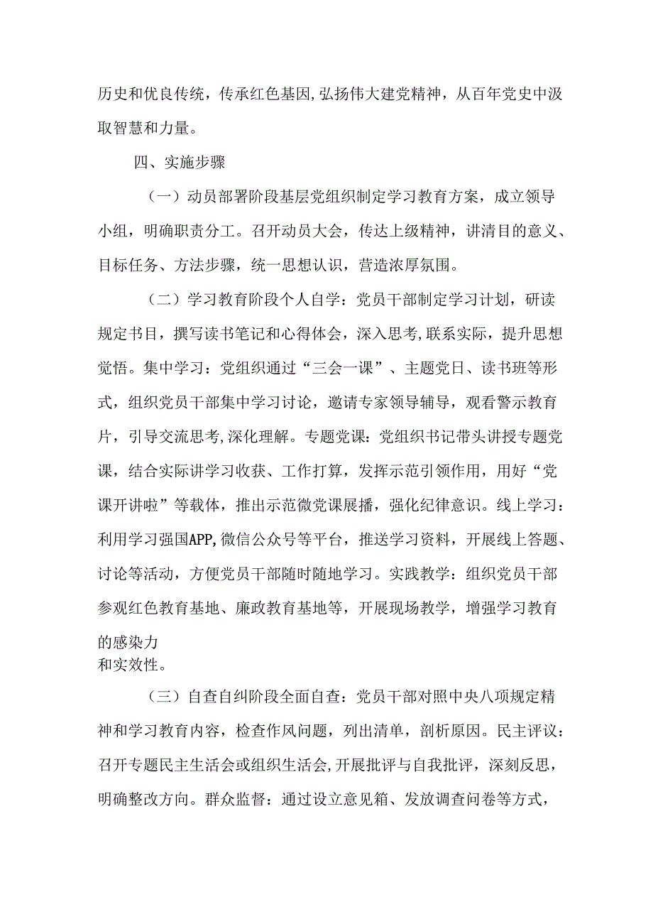 2025年派出所开展《中央八项规定精神学习教育》实施方案 （汇编4份）.docx_第2页