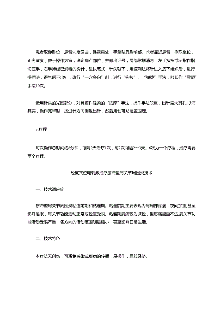国家中医药管理局中医适宜技术推广项目.docx_第3页