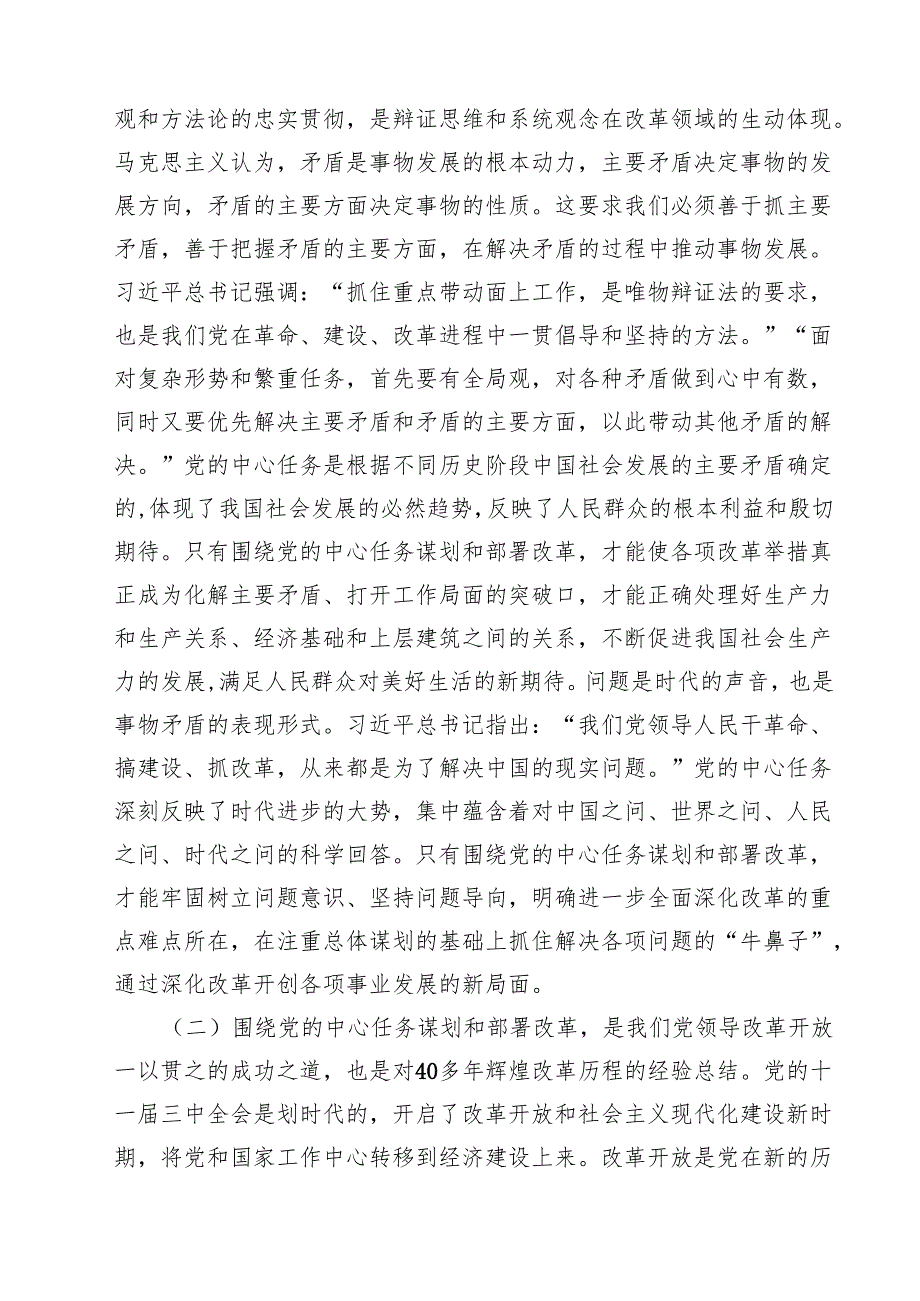 （16篇）教育系统学习贯彻二十三中全会精神专题党课宣讲报告（精选）.docx_第3页