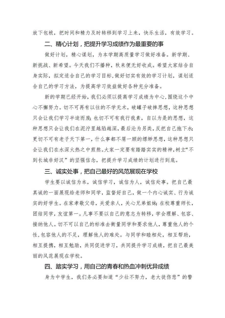 （7篇）校长2024年季开学思政第一课致辞讲话发言材料选择集合.docx_第2页
