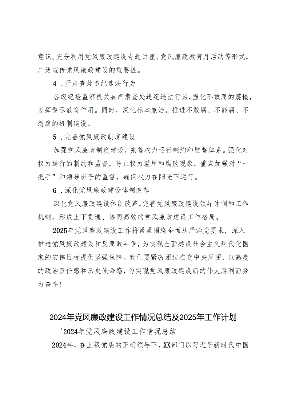 4篇 2024年党风廉政建设工作情况总结及2025年工作思路.docx_第3页