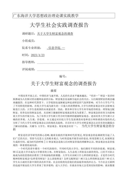 大学生财富观念调查报告.docx