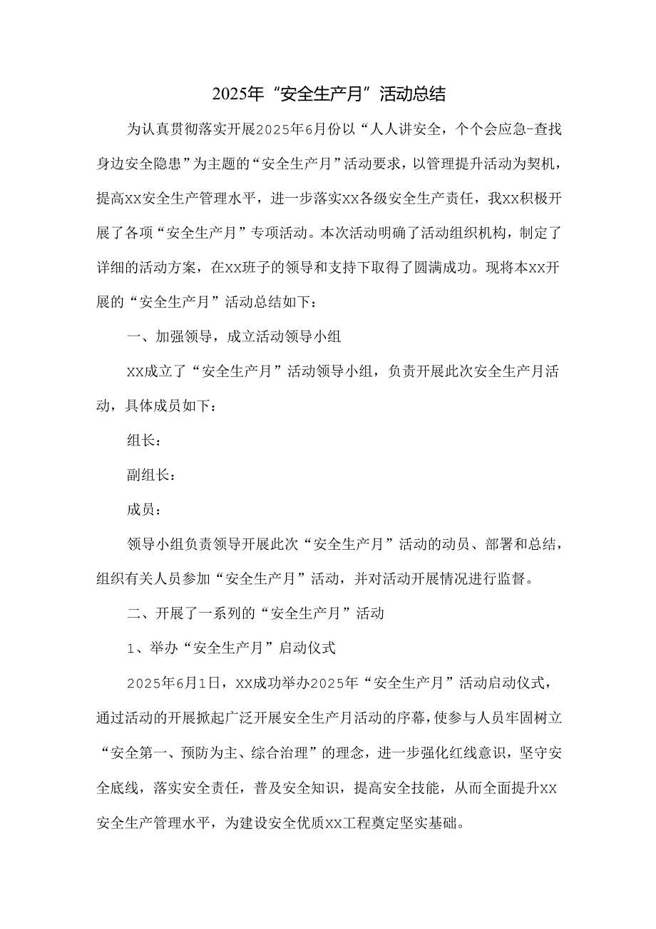 2025年“安全生产月”活动总结.docx_第1页