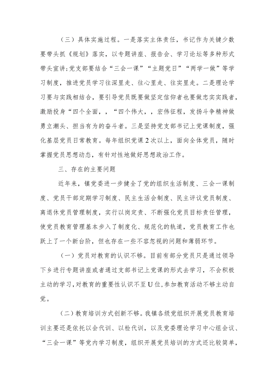 关于《2023年全国党员教育培训工作规划》实施情况中期自评报告.docx_第2页