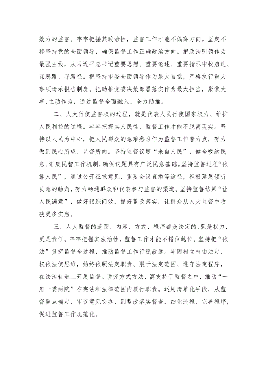 学习贯彻“庆祝全国人民代表大会成立xx周年大会上的讲话”精神的研讨发言材料汇编（5篇）（范文）.docx_第3页