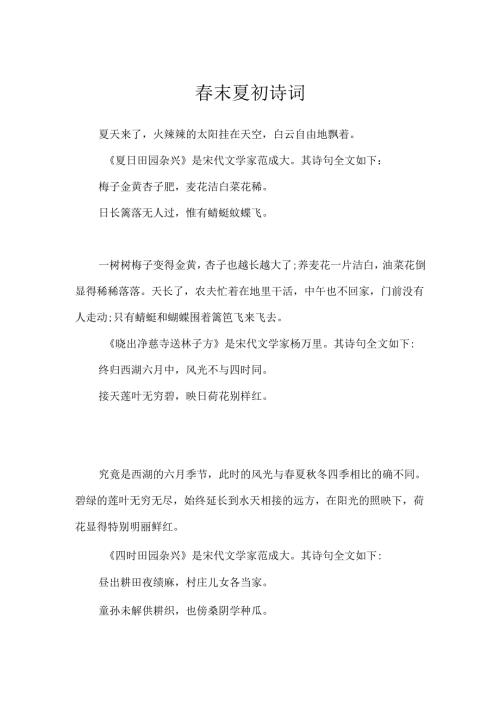 末夏初诗词.docx
