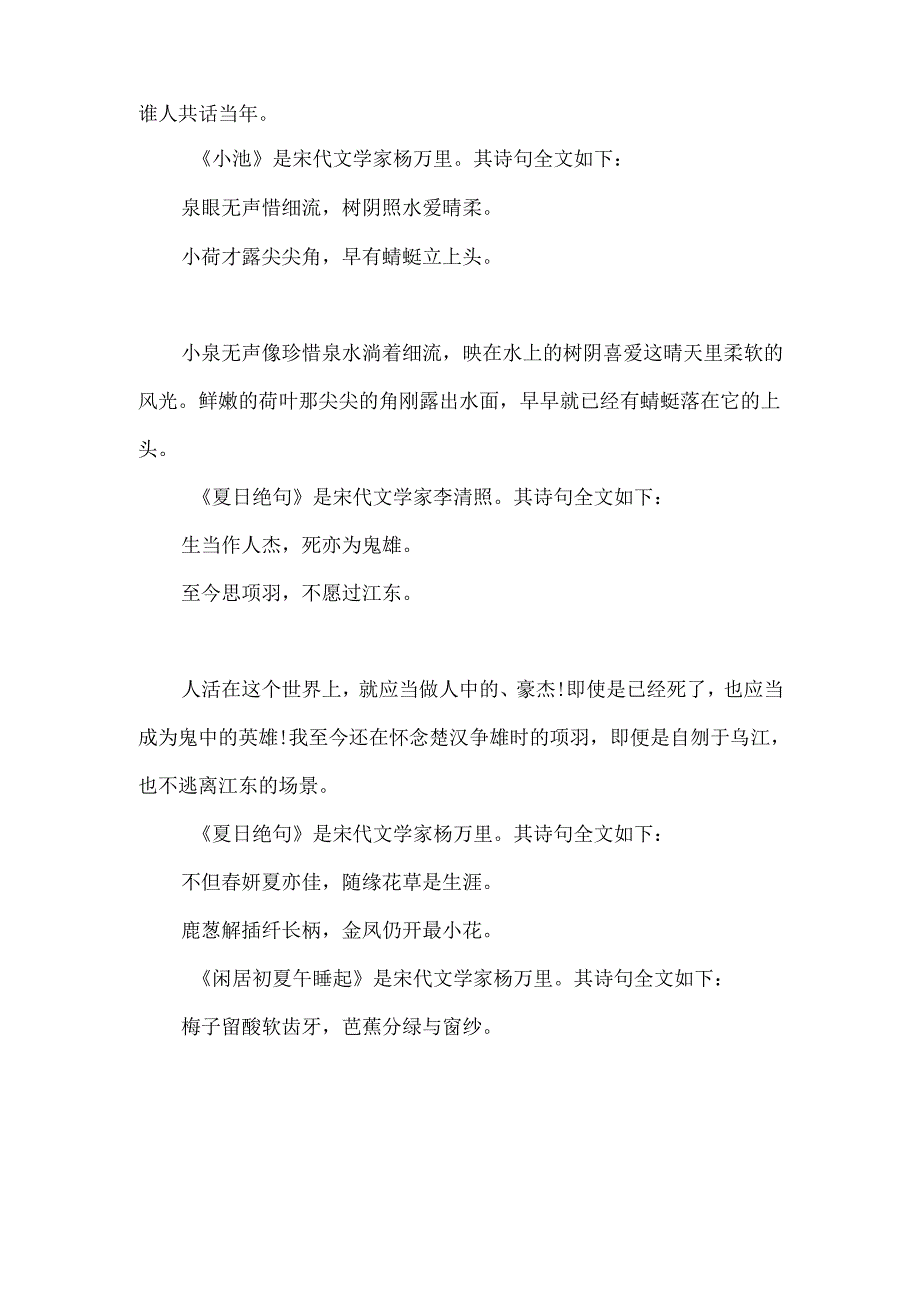末夏初诗词.docx_第3页