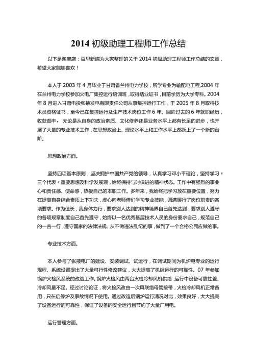 013初级助理工程师工作总结.docx