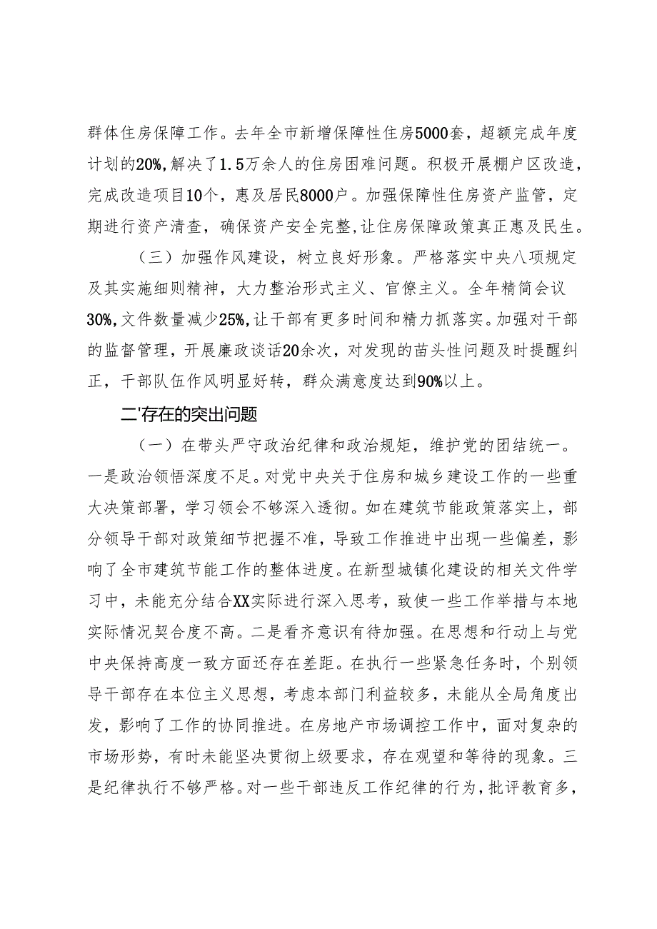 2025年民主生活会领导班子在带头增强党性、严守纪律、砥砺作风方面对照检视发言材料.docx_第2页