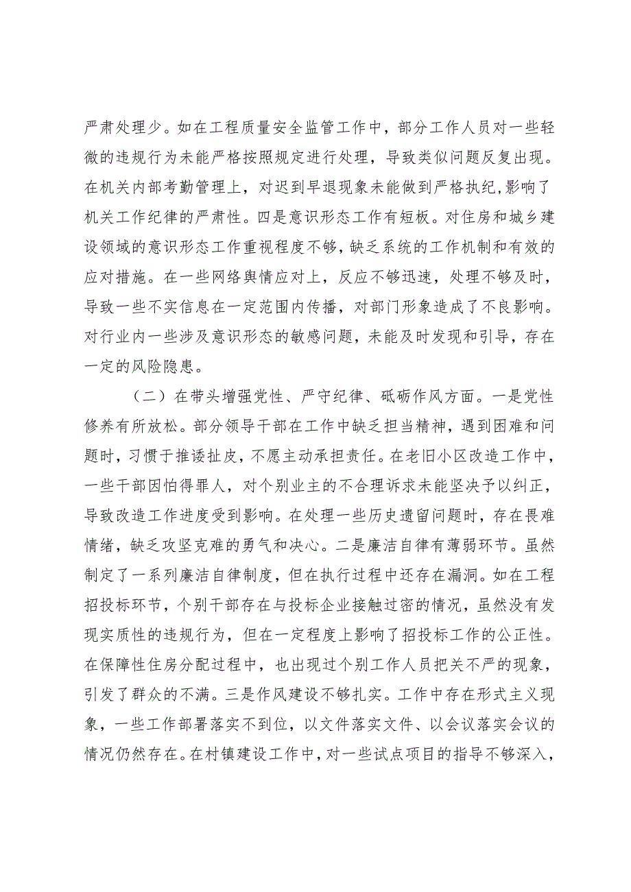 2025年民主生活会领导班子在带头增强党性、严守纪律、砥砺作风方面对照检视发言材料.docx_第3页