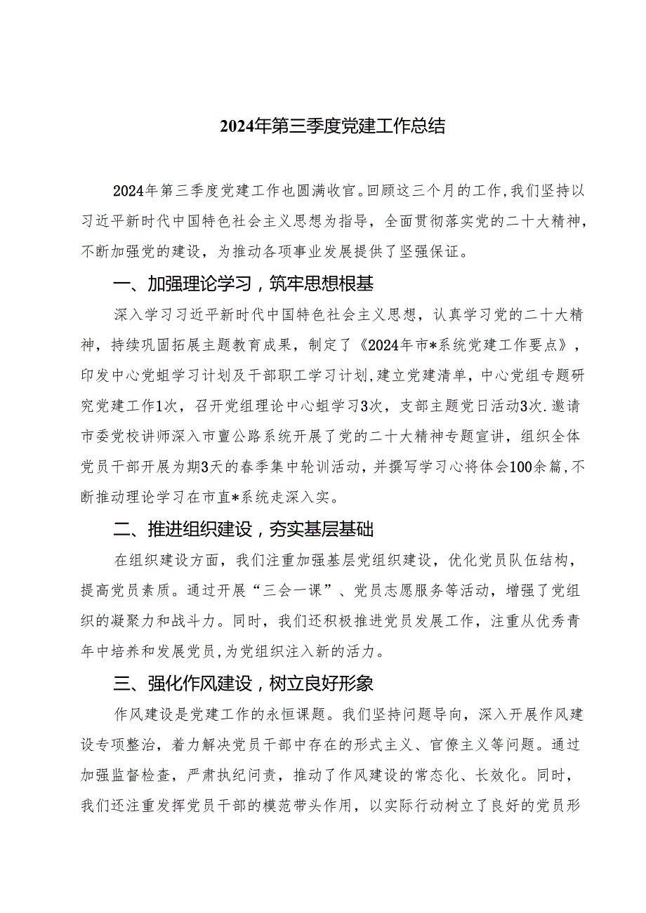 (八篇)2024年党支部工作总结.docx_第1页