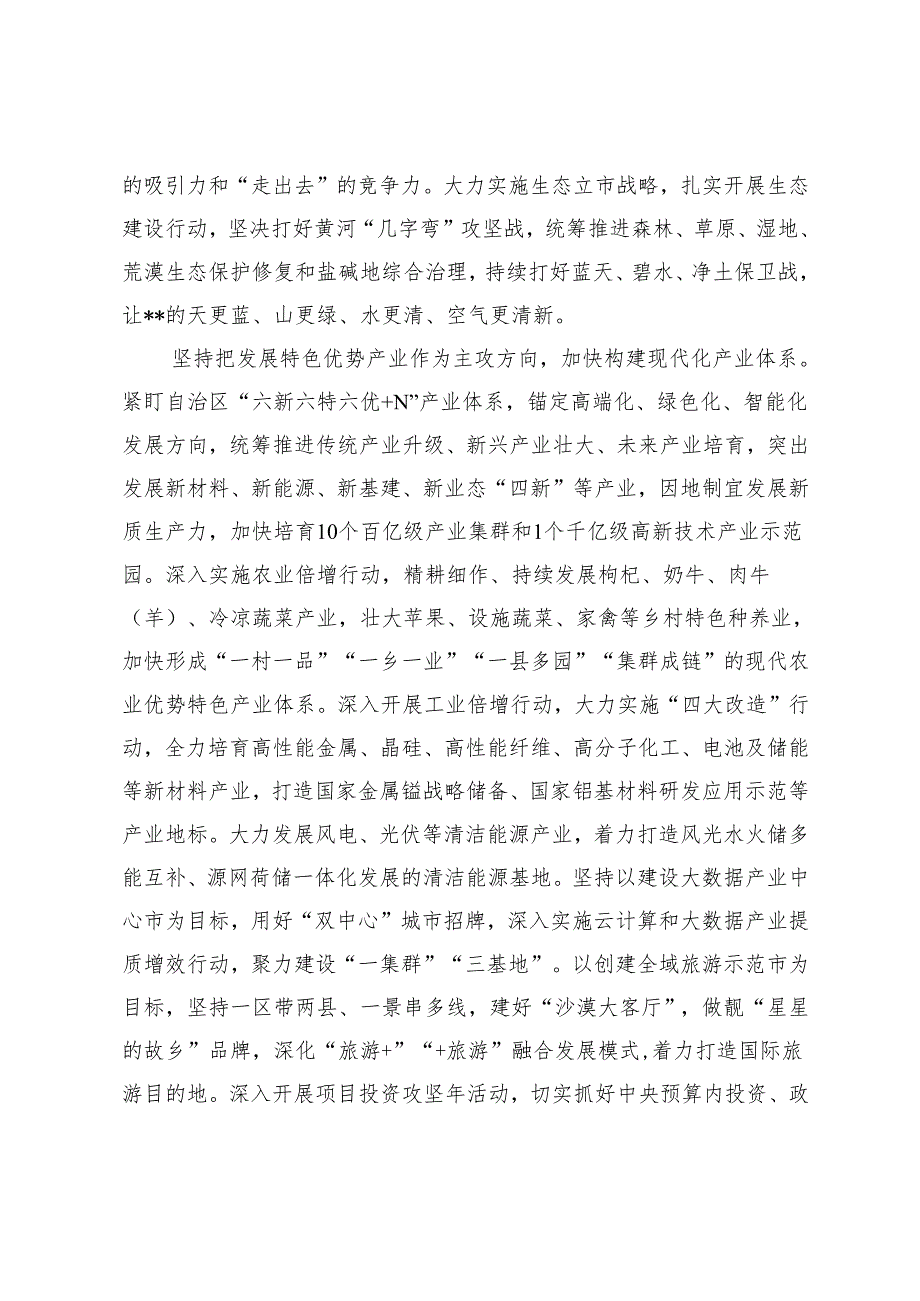 市长、纪委书记在2024年市委理论学习中心组第八次集体学习会上的交流发言.docx_第2页