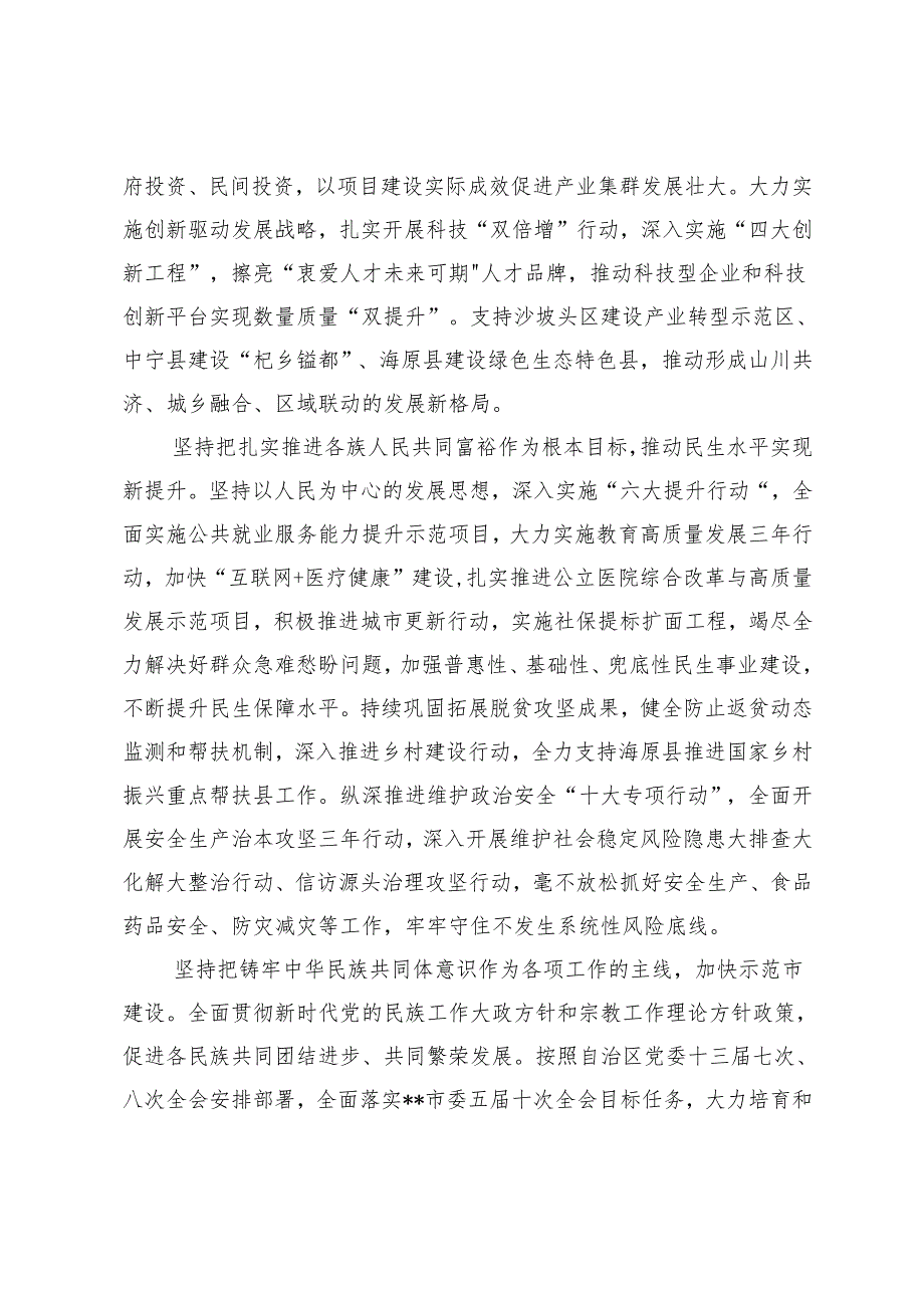 市长、纪委书记在2024年市委理论学习中心组第八次集体学习会上的交流发言.docx_第3页