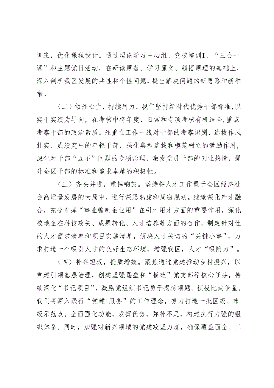 (通用）2024年党建工作总结 6篇.docx_第2页
