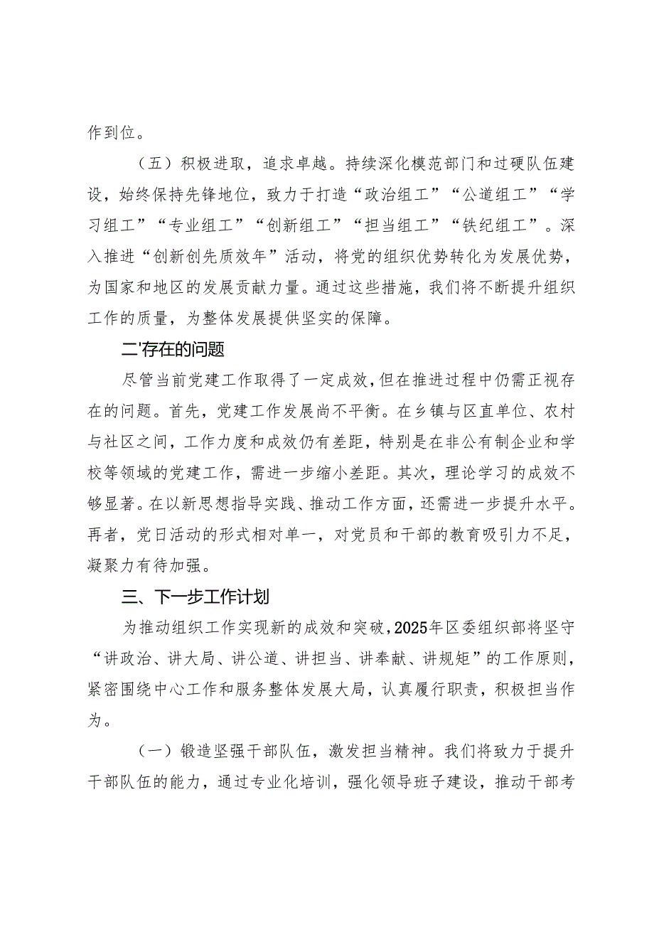 (通用）2024年党建工作总结 6篇.docx_第3页