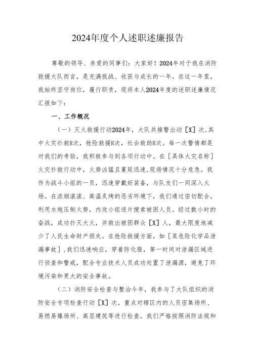 2024乡镇村干部个人述职述廉总结 （合计4份）.docx