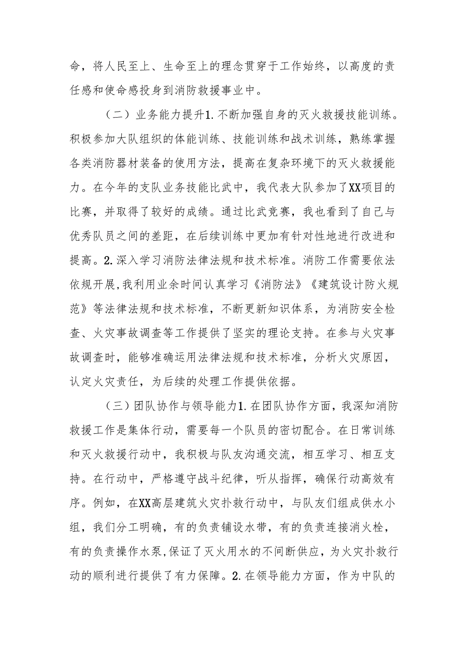 2024乡镇村干部个人述职述廉总结 （合计4份）.docx_第3页