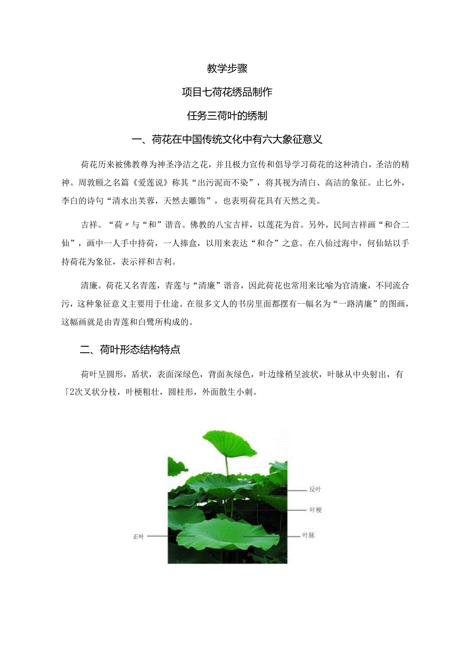 《简易绣品制作》之荷叶的绣制教案教学设计.docx_第2页