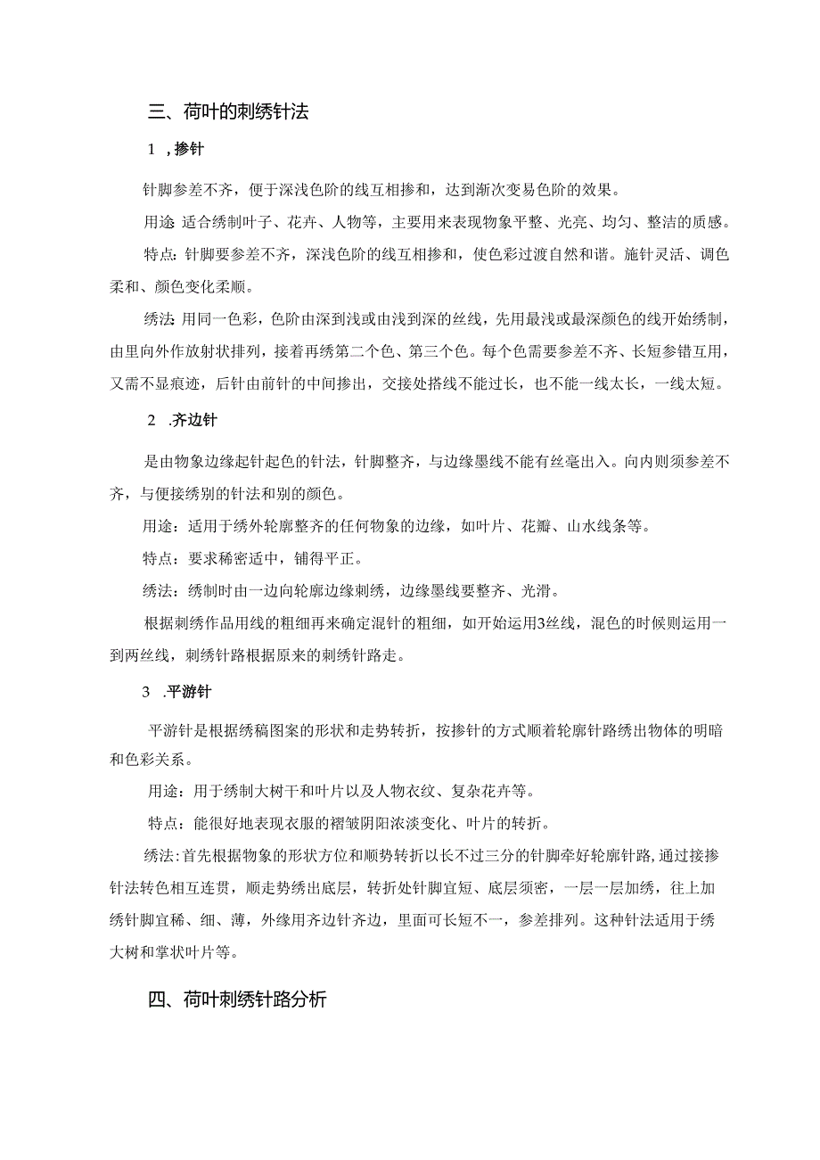 《简易绣品制作》之荷叶的绣制教案教学设计.docx_第3页