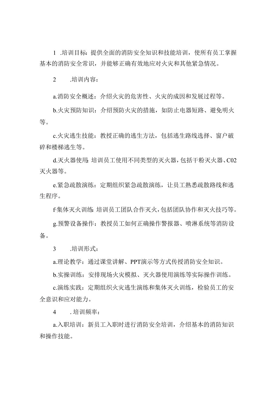 微型消防站消防安全教育、培训制度（4篇）.docx_第3页