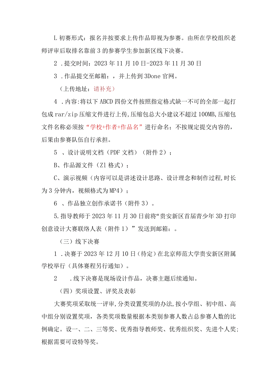 贵安新区首科技文化艺术节科技类活动——青少年3D创意设计大赛.docx_第2页