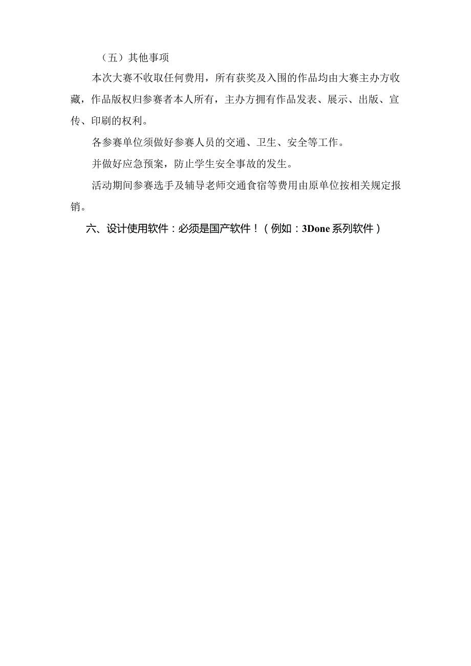 贵安新区首科技文化艺术节科技类活动——青少年3D创意设计大赛.docx_第3页