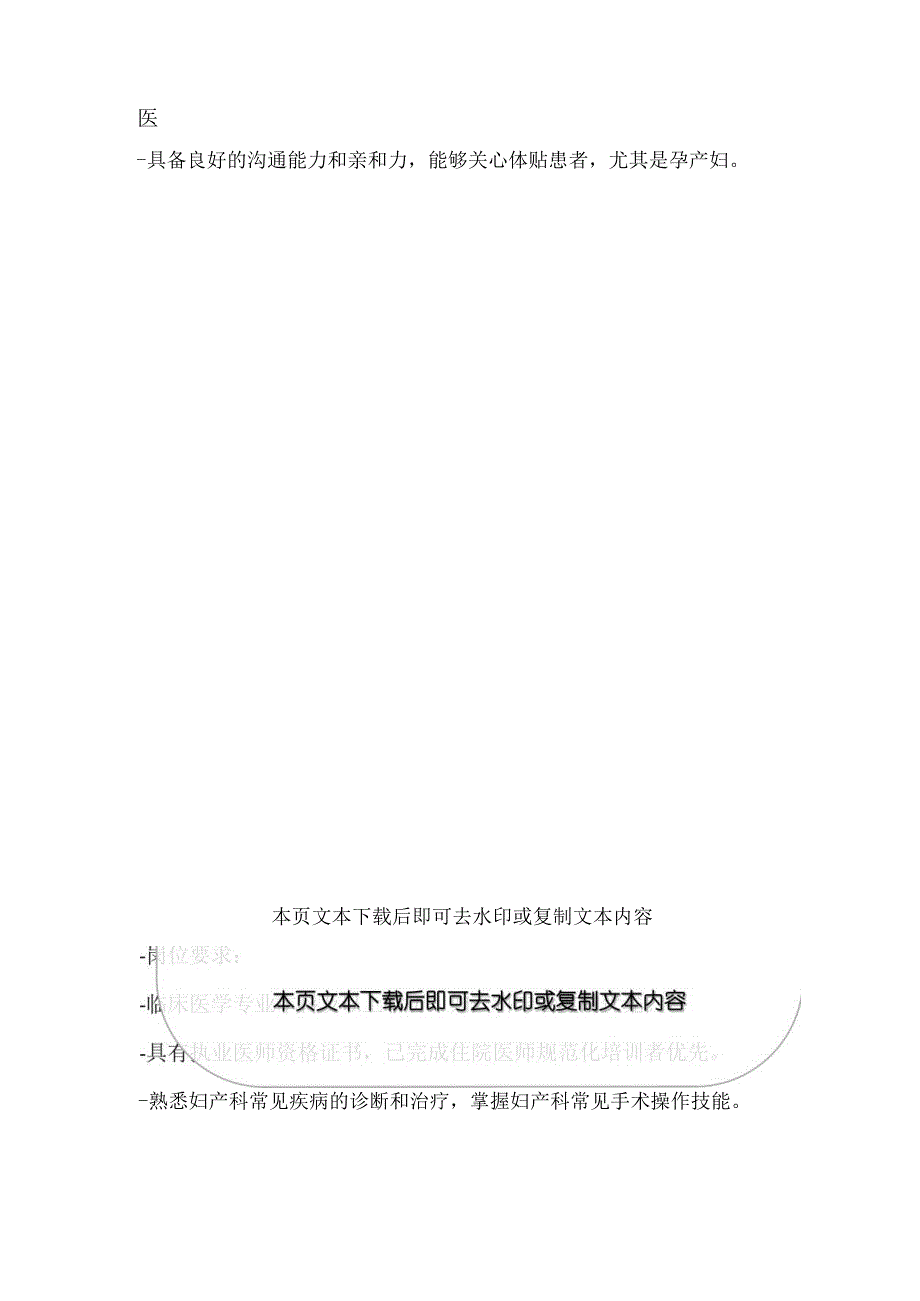 1.医院卫生院公开招聘简章（详细版）.docx_第2页