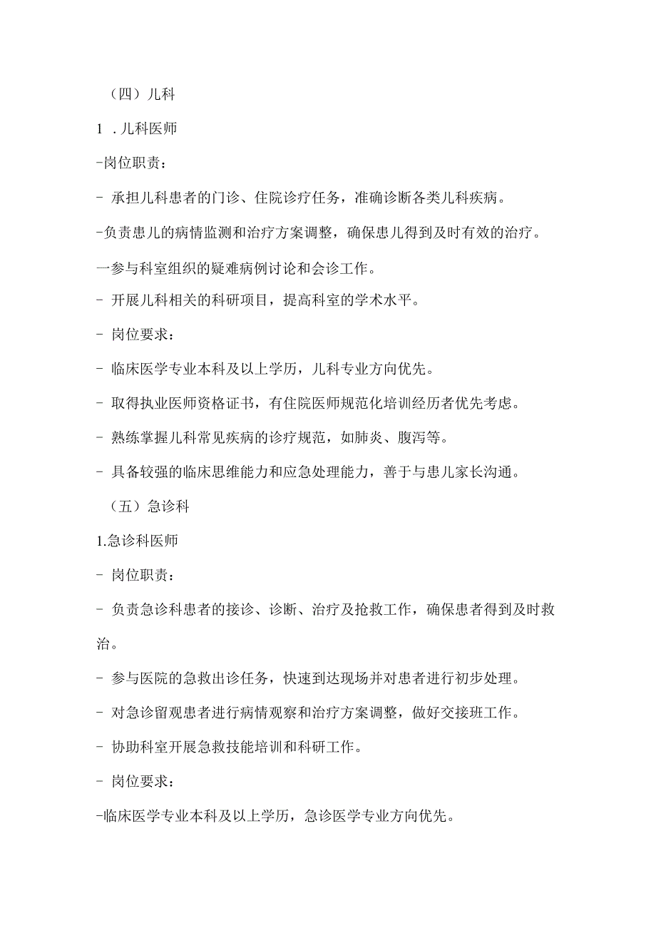 1.医院卫生院公开招聘简章（详细版）.docx_第3页