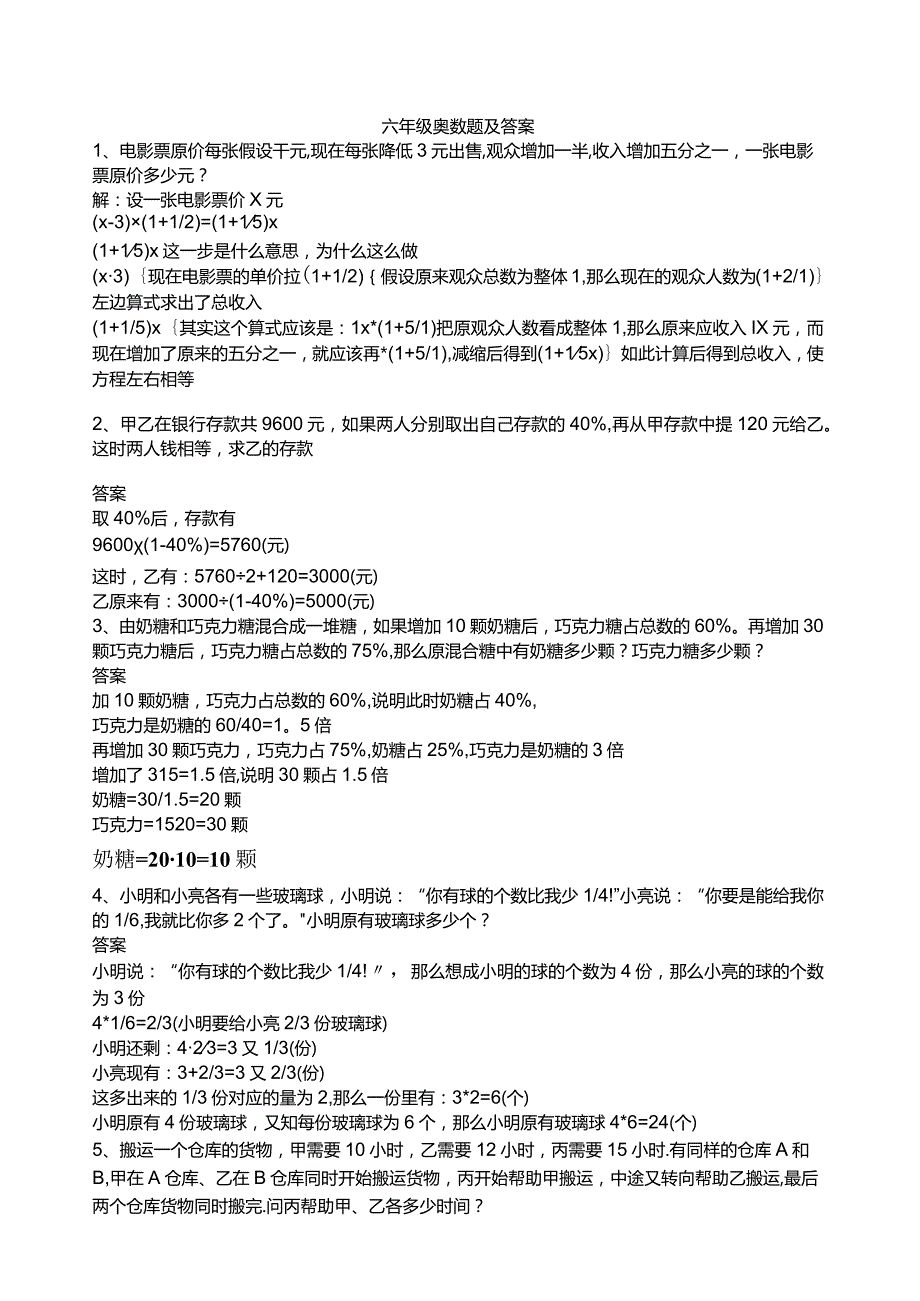 小学全部奥数题及答案经典奥数题目.docx_第1页