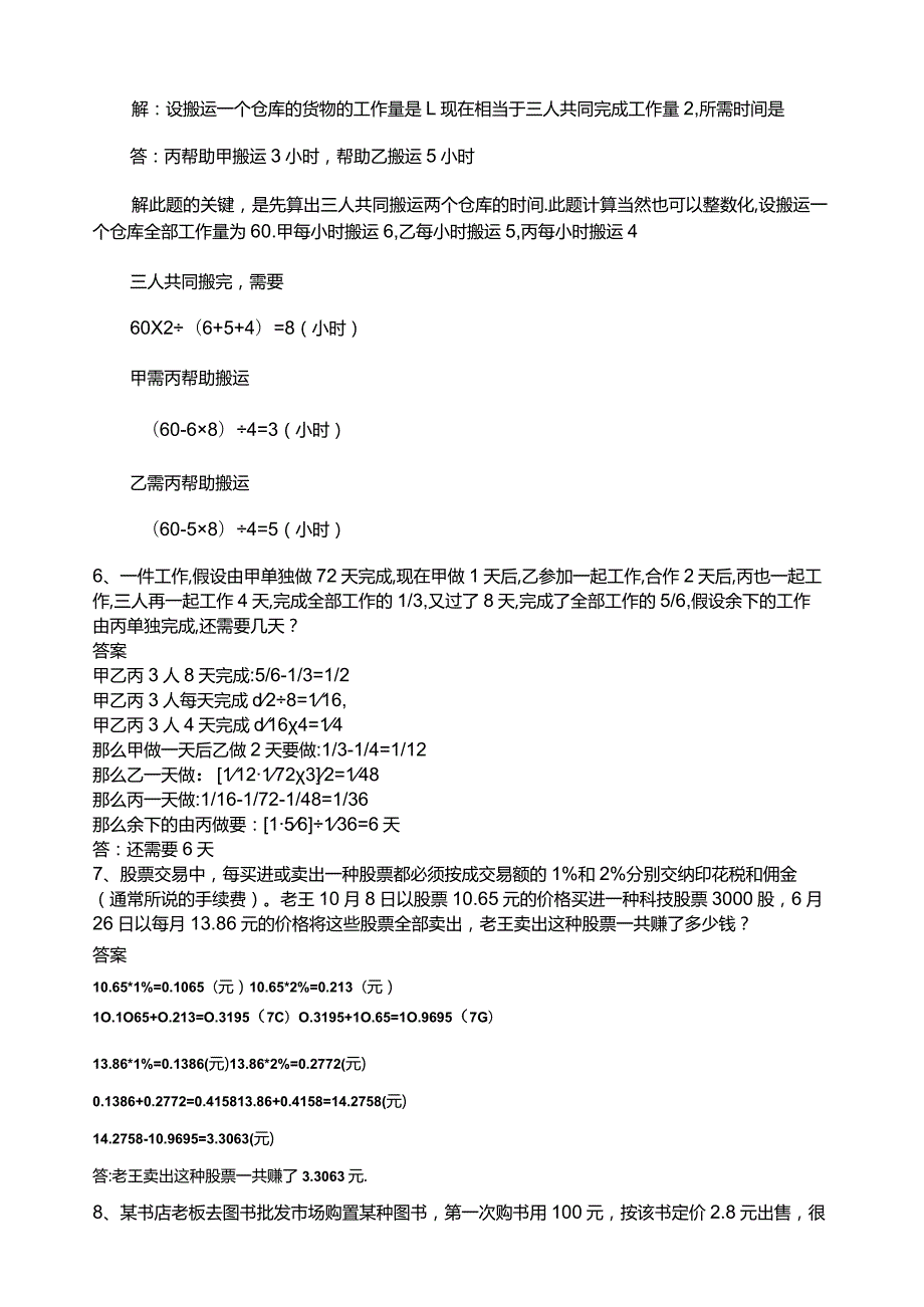 小学全部奥数题及答案经典奥数题目.docx_第2页