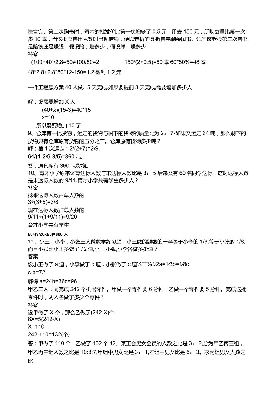 小学全部奥数题及答案经典奥数题目.docx_第3页